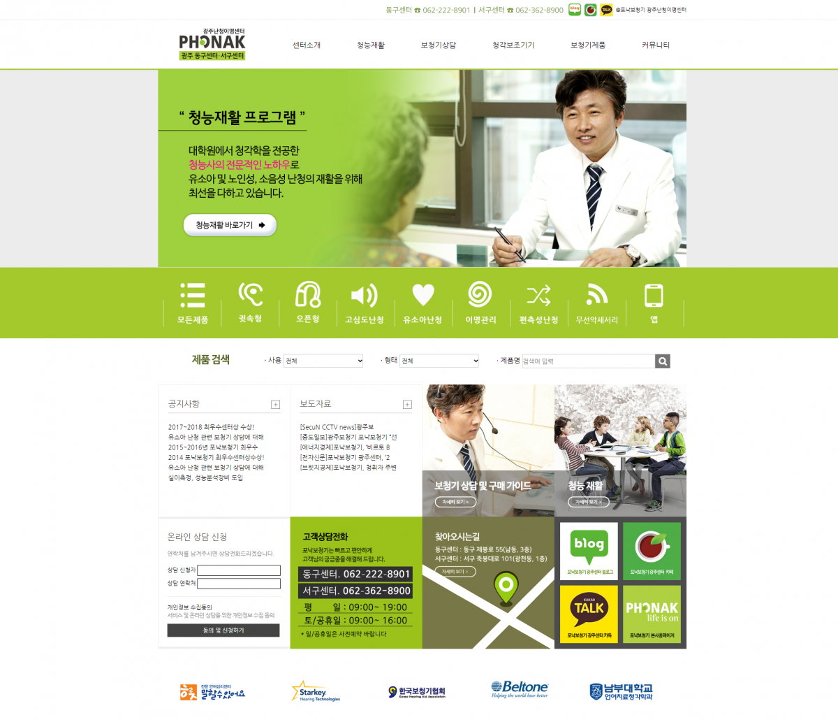 포낙보청기 광주센터 웹사이트 제작