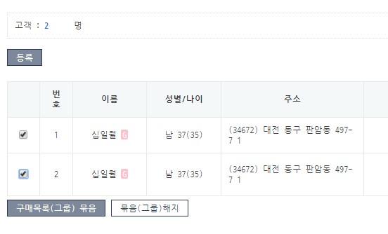 보청기노트 | [보청기노트] 고객정보 묶음(그룹) 기능, 보장구지급청구서 엑셀파일 자동완성, 통계기능 수정 업데이트 안내