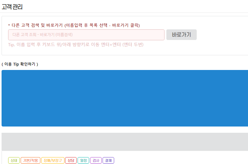 보청기노트 | [보청기노트] 고객정보 상세화면에서 다른 고객 검색, 고객목록 그룹 묶음표시, 그룹목록 이름표시 업데이트 안내