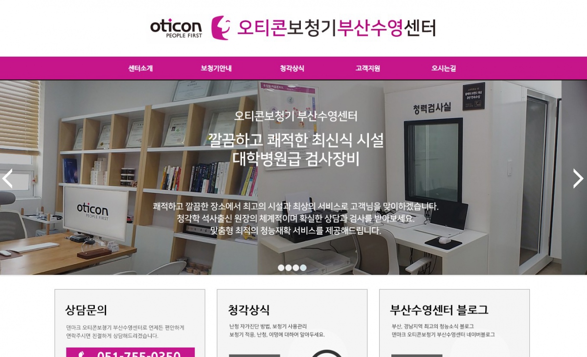 오티콘보청기부산수영센터 웹사이트 제작
