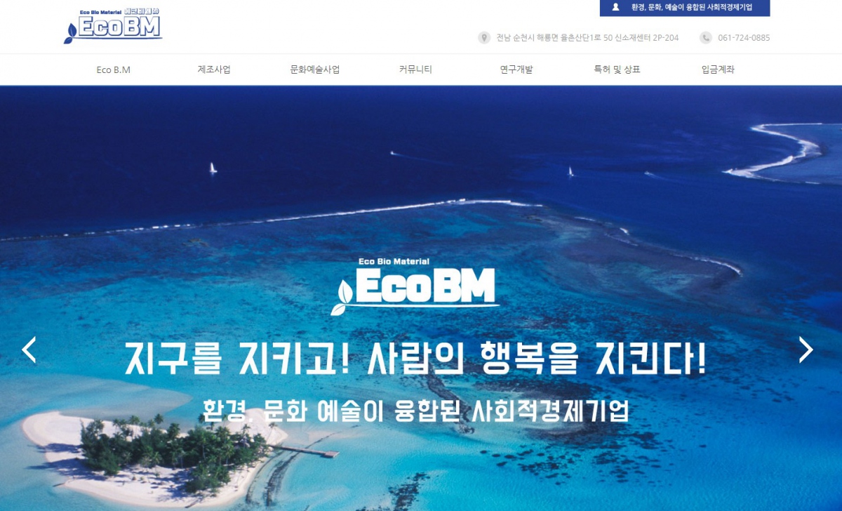에코비엠 웹사이트 제작