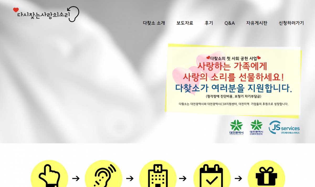 다시찾는사랑의소리 웹사이트 제작