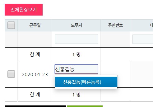 일보노트 | [일보노트] *필독* 일보관리, 노무자등록, 현장등록 | 주요 사용방법 업데이트 안내