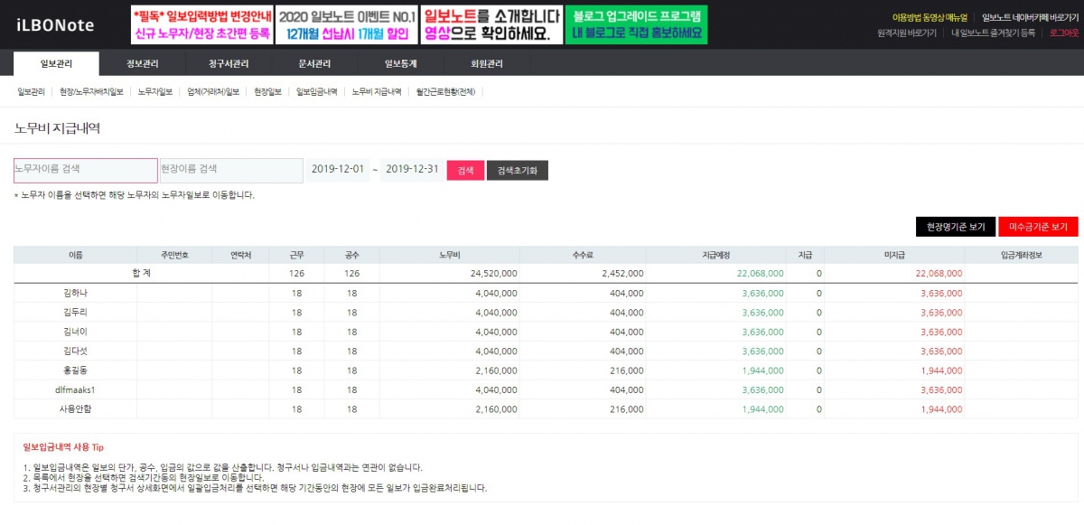 일보노트 | [일보노트] 노무비 지급내역 메뉴 추가 안내