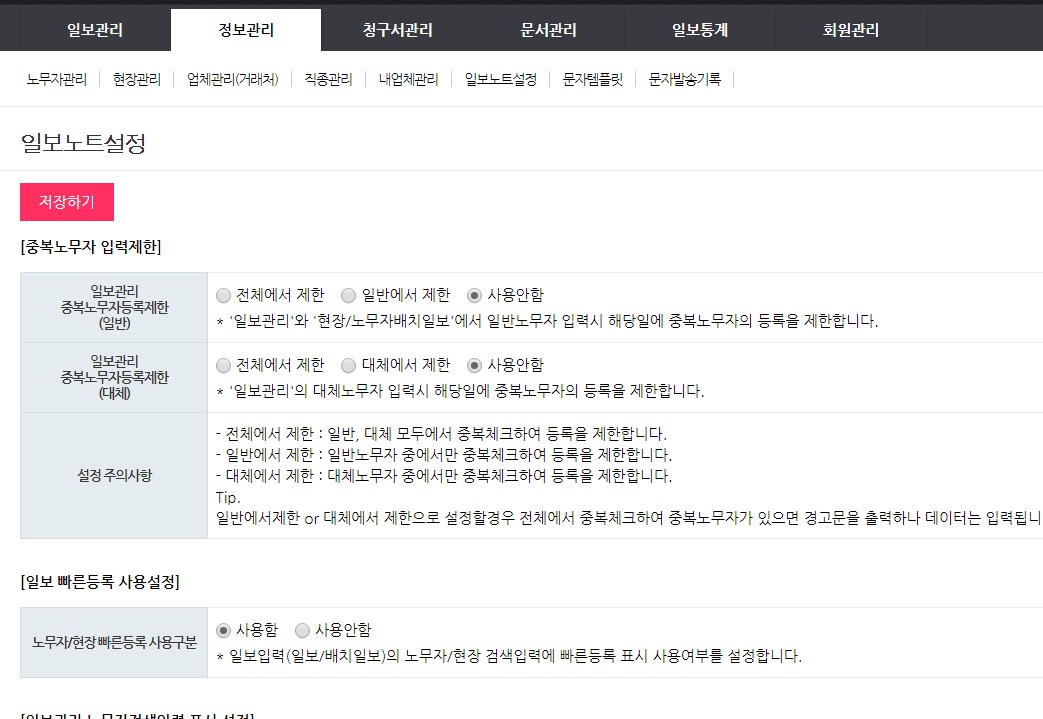 일보노트 | [일보노트] 빠른등록 ON/OFF 기능 추가 및 추가금액 계산 버그 수정 안내