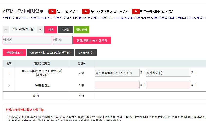 일보노트 | 배치일보 현장검색버튼 추가, 노무자 신용도 색상설정 기능 추가
