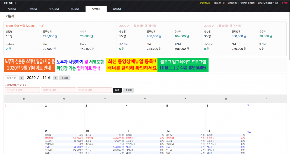 일보노트 | 일보노트 11월 업데이트 안내입니다. (디자인개편, 검색입력칸 기능개선, 청구서이메일발송, 스케줄러 검색기능추가, 통계메뉴 위치 및 이름 변경 등)