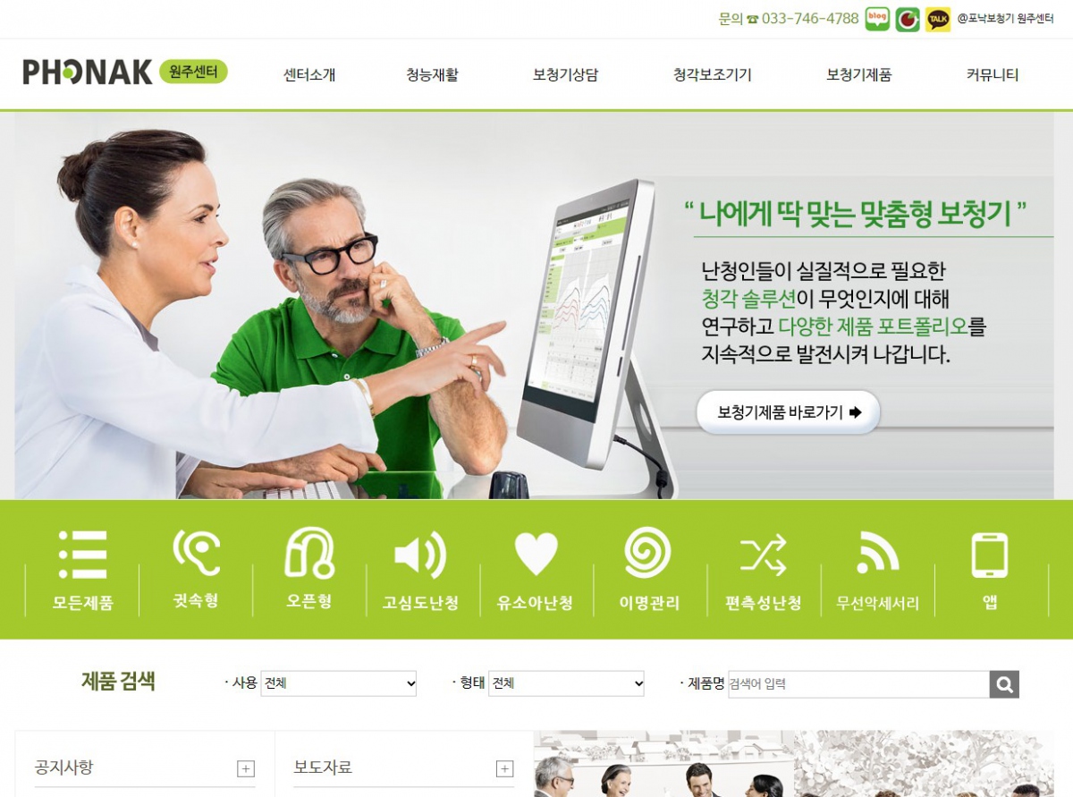 포낙보청기원주센터 웹사이트 제작