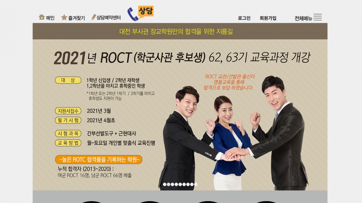 대전부사관장교학원 웹사이트 제작