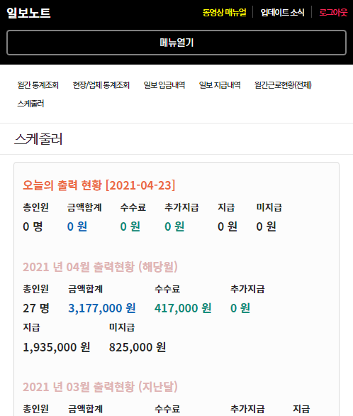 일보노트 모바일 메뉴 업데이트 안내