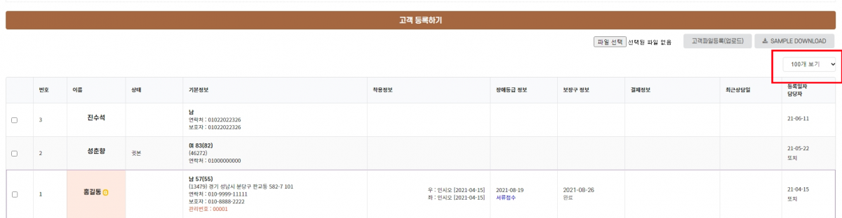 고객관리 목록 보기 수량 선택기능 추가