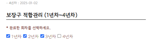 2022년 3월 보청기노트 업데이트 안내 :) 보장구 적합관리 회차표기 및 완료처리 외