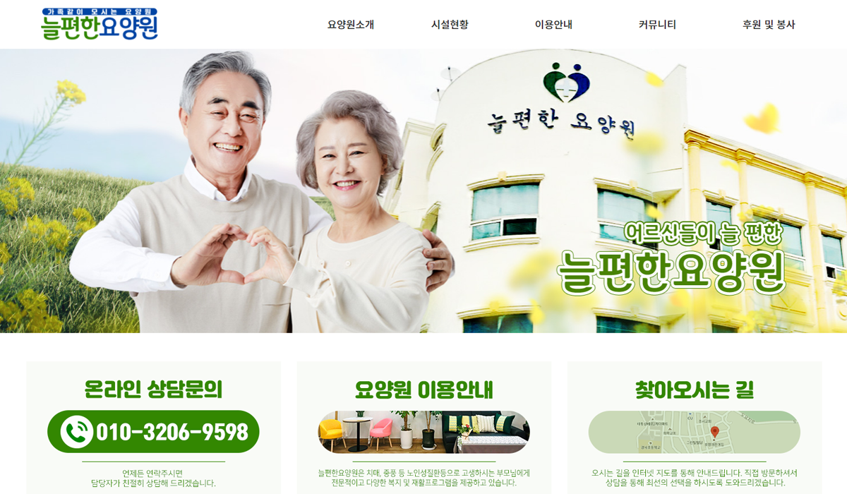 늘편한OO원 홈페이지 제작