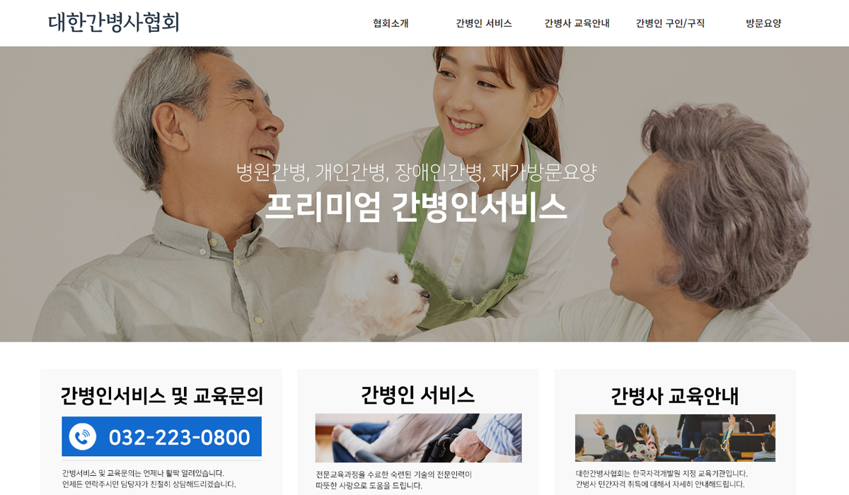 대한간병OO회 홈페이지 제작