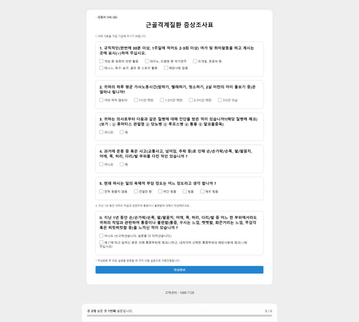 아인OO 종합설문관리 웹솔루션 제작