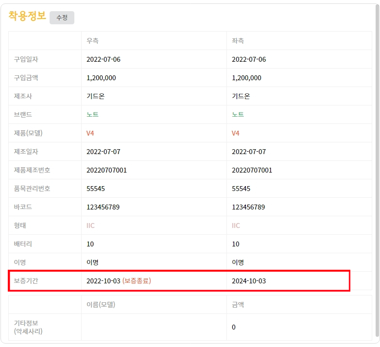 2022년 10월 - 보증기간 입력기능 추가 및 보증종료 검색, 문자템플릿 이름 변경 기능 추가