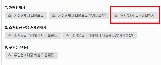 2023년 4월 업데이트 안내 - 일자/단가 노무비내역서 엑셀서식 추가 외