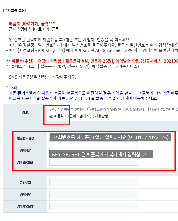 일보노트 문자발송 설정방법 안내 (퍼플북 서비스 이용)