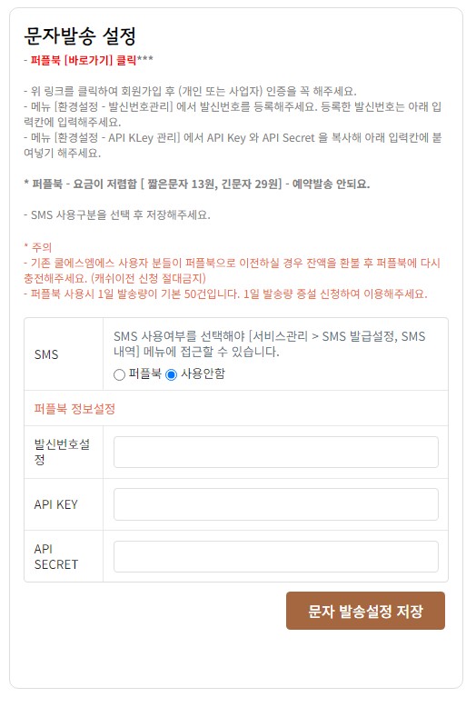 보청기노트 문자발송 설정방법 안내 (퍼플북 서비스 이용)