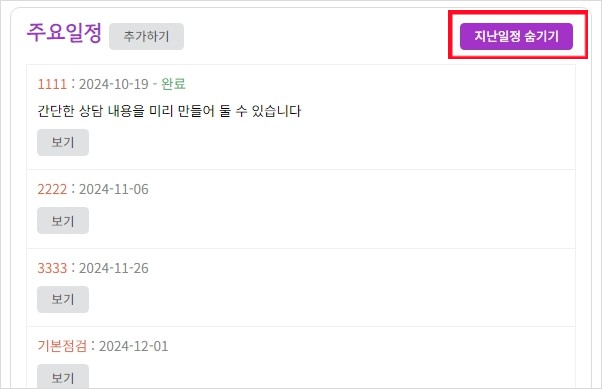 20241017 - 보청기노트 업데이트 안내