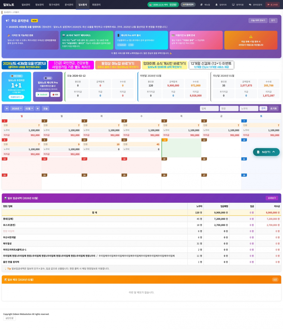 2026년 - 일보노트가 완전히 새로운 모습으로 변했습니다!!! 어플리케이션 출시 및 AI 비서 노티 서비스 도입