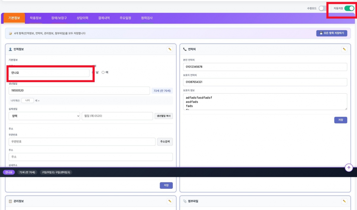 보청기노트에 자동저장 기능과 재고관리 기능이 추가되었습니다.